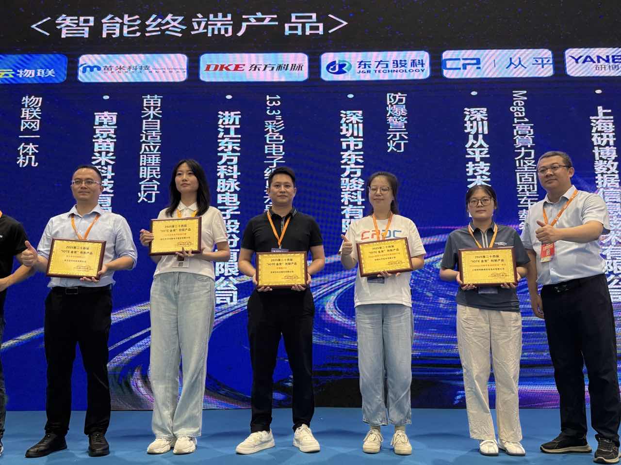 东方骏科在 IOTE 深圳 2025 的精彩亮相